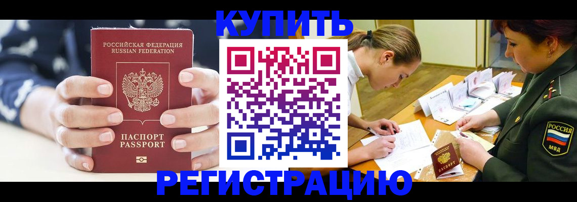прописка для кредита в Могочи