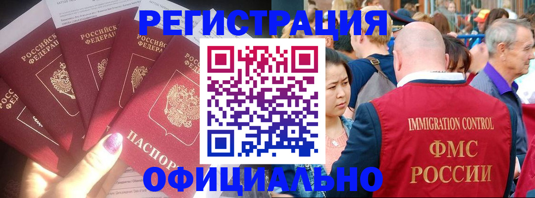 миграционный учет в Могочи