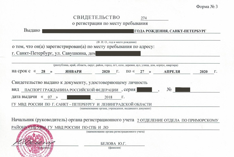 временная регистрация в Могочи